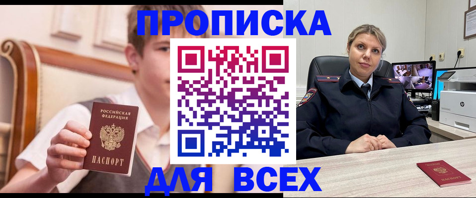 прописка в Кувшиново